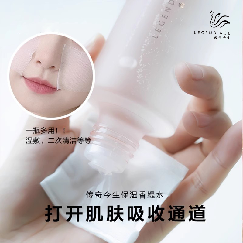传奇今生保湿香媞水
